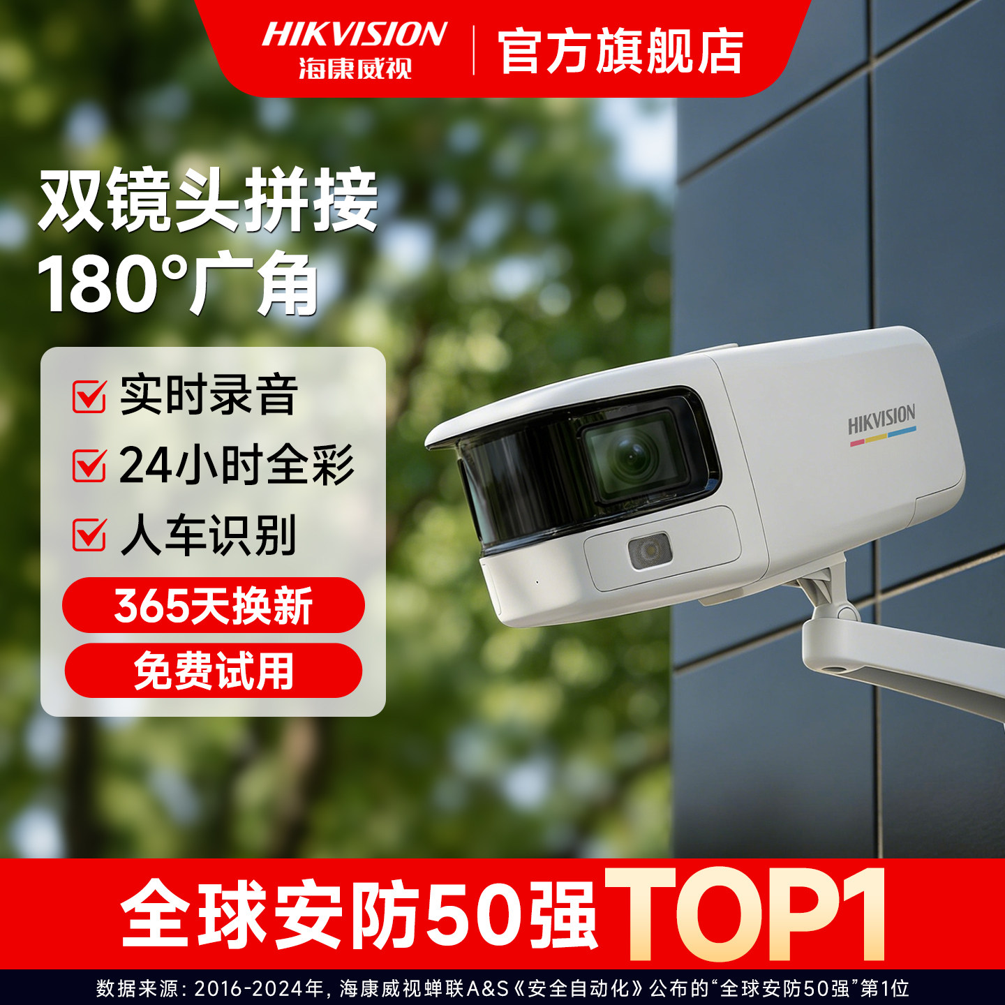 海康威视网络摄像头800万poe高清夜视手机远程室外广角监控摄影器