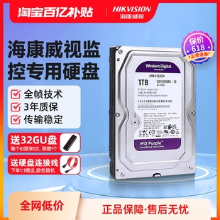 海康威视监控机械硬盘1TB 8T存储数据录像机专用紫盘