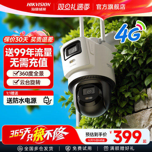 海康威视室外家用4g摄像头监控