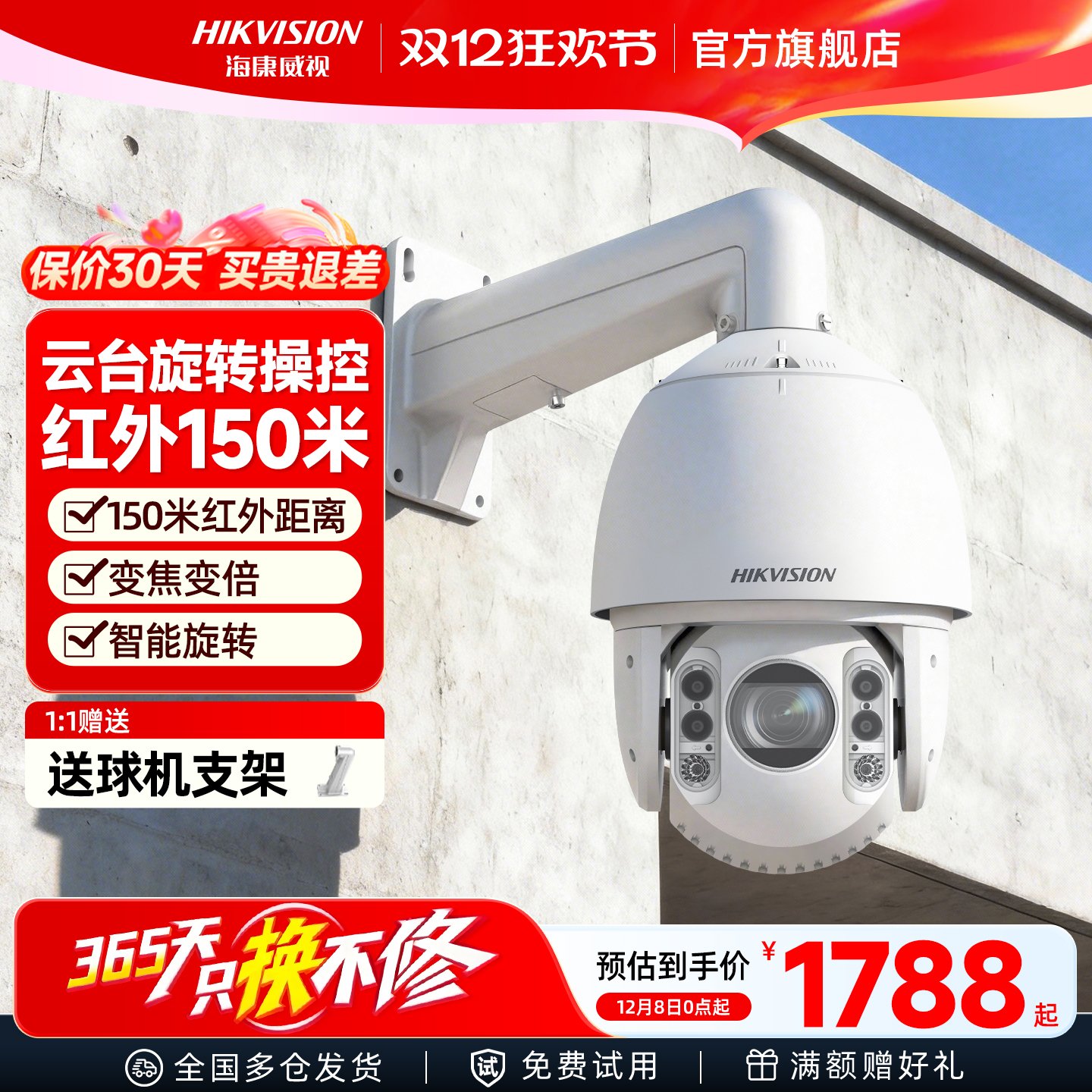 海康威视监控球形室外360度球机