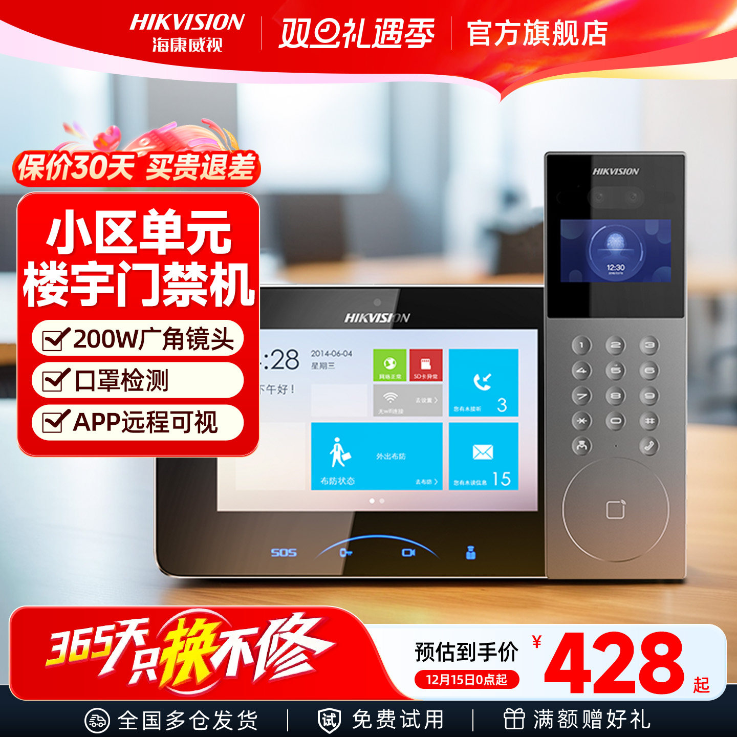 海康威视小区双向语音门禁系统