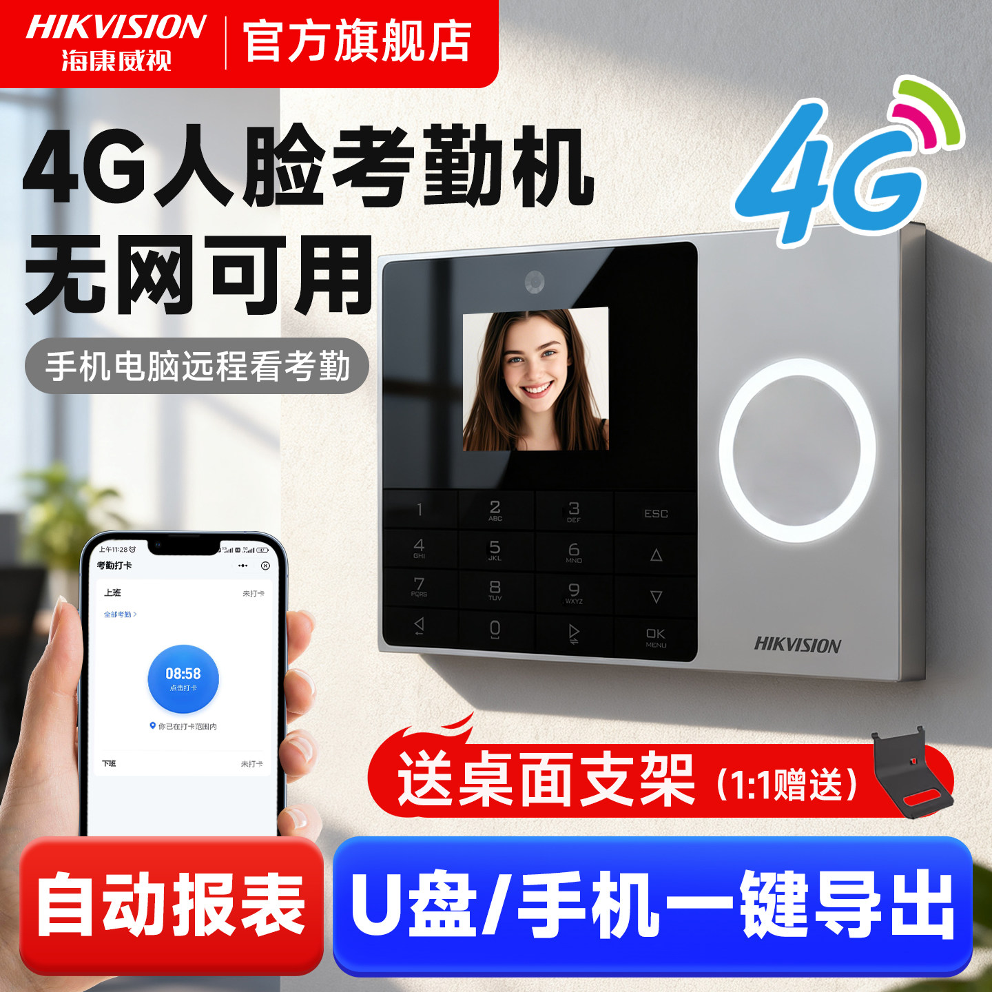 【咨询立减】海康威视4G考勤机图片