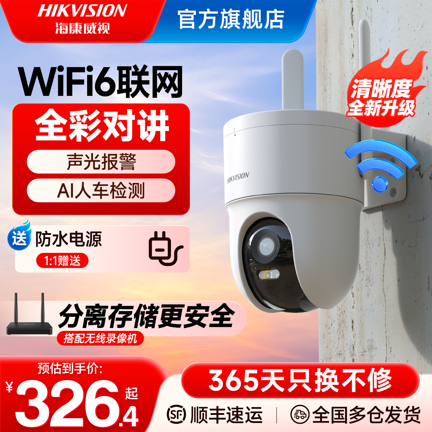 海康威视监控摄像头无线WiFi360度无死角室外防水远程手机摄影头