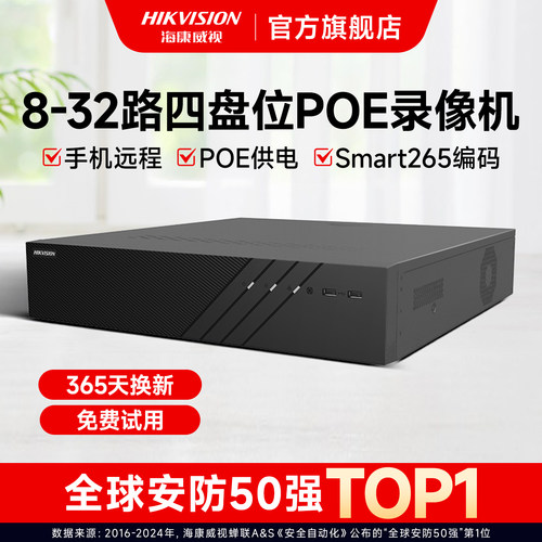 海康威视16/32路高清硬盘录像机