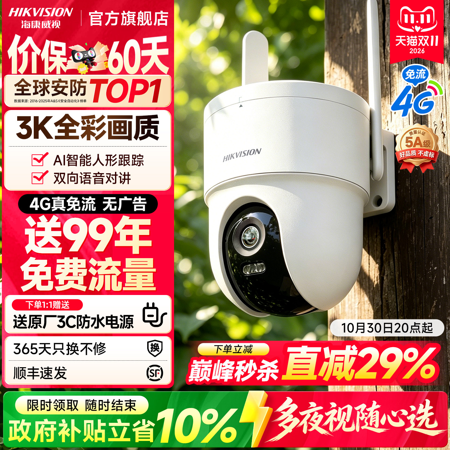 海康威视手机远程室外4G摄像影头免流量360度全景监控官方旗舰店