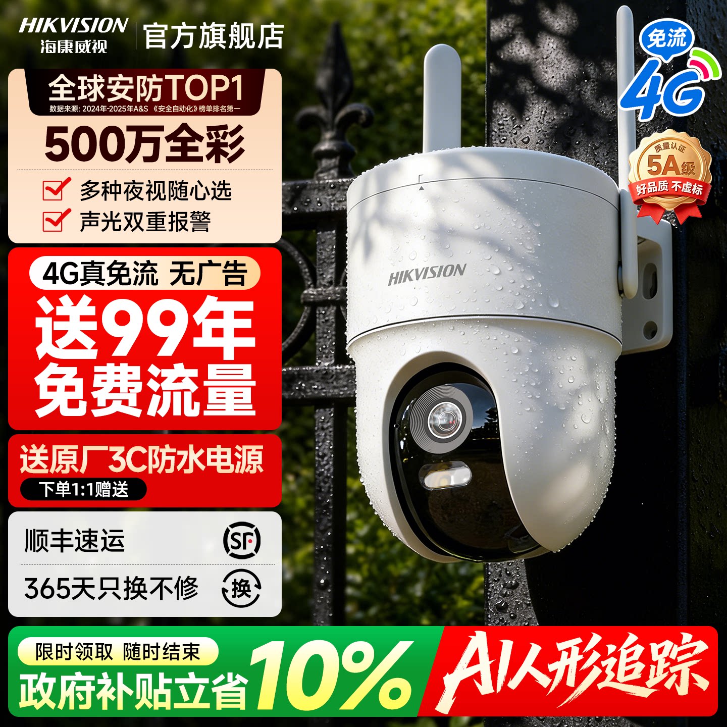 海康威视监控商用手机远程室外无线360度无死角4G摄像影头免流量
