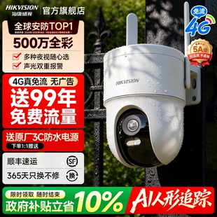 海康威视监控商用手机远程室外无线360度无死角4G摄像影头免流量