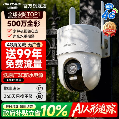 海康威视4g臻全彩2代监控摄影头