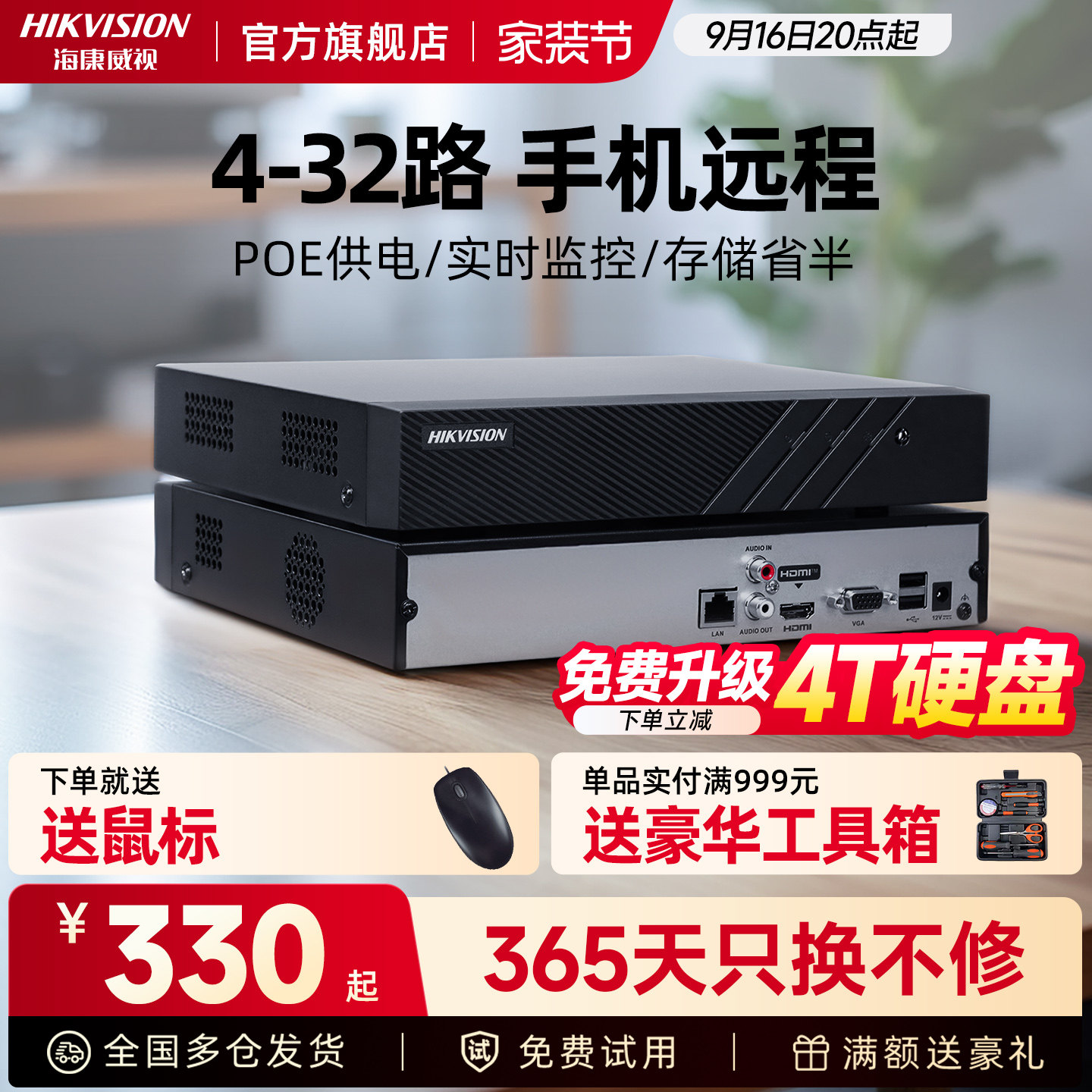 海康威视监控器硬盘高清录像机图片