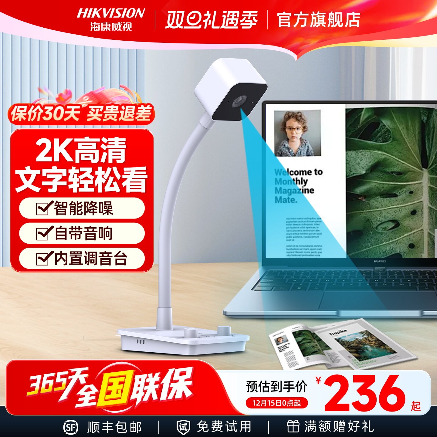 海康威视立式摄像头带麦克风一体台式电脑高清笔记本外置网课会议