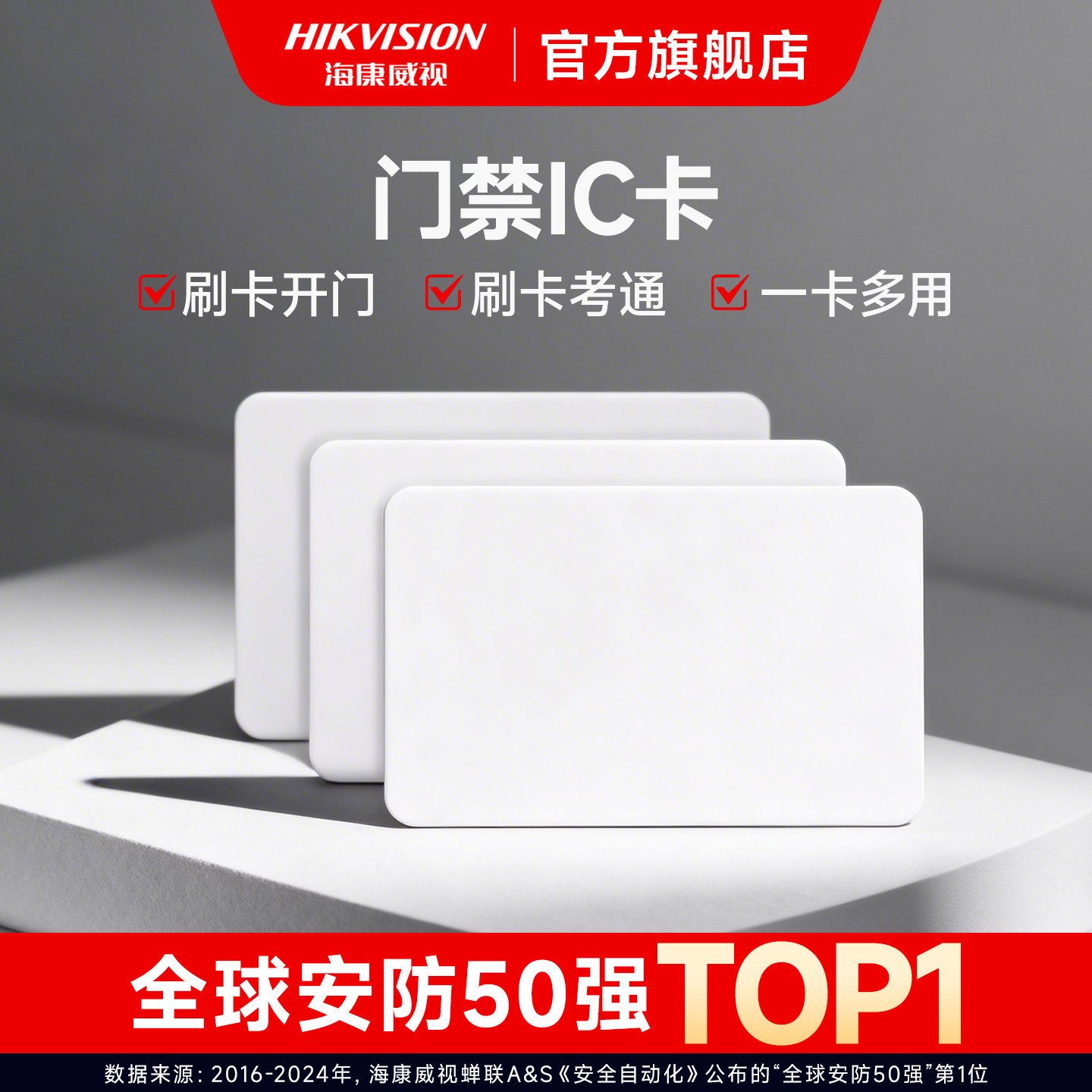 海康威视小区门禁卡IC卡通用感应卡白卡电梯卡单元电子门禁卡