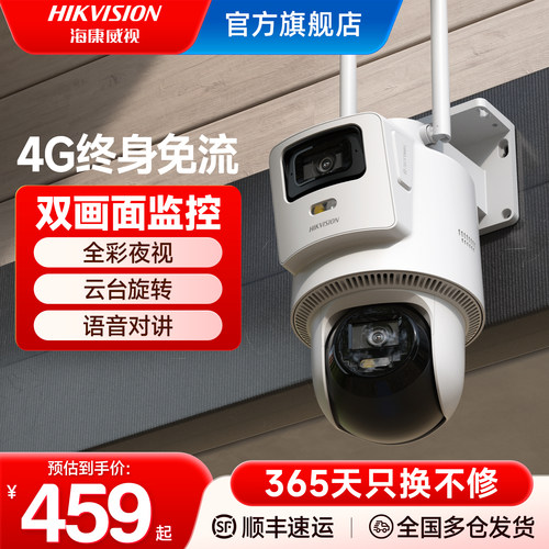 海康威视4G/网线全彩双镜头监控