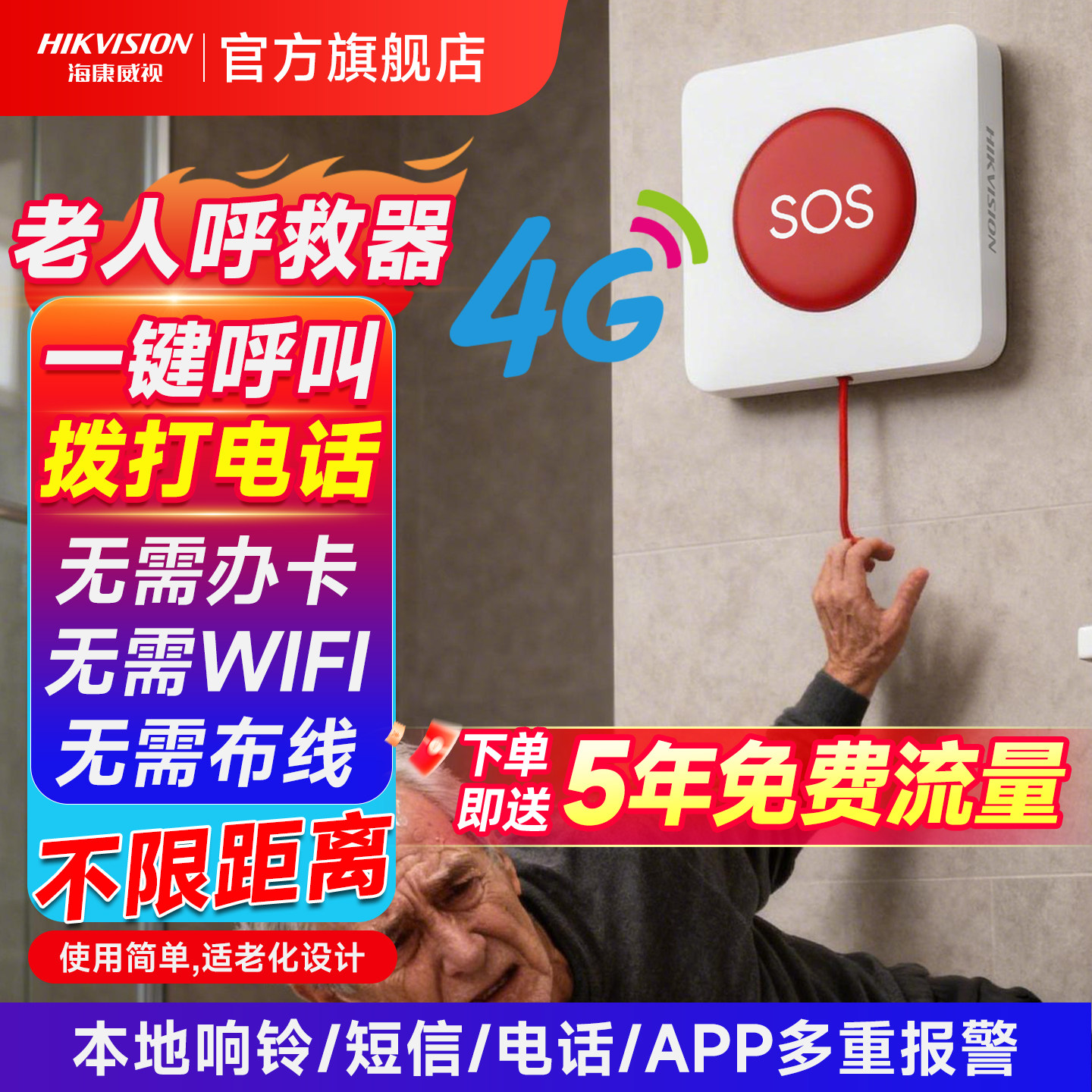 海康威视独居老人远程呼救器sos紧急呼叫按钮防摔跌倒一键报警器