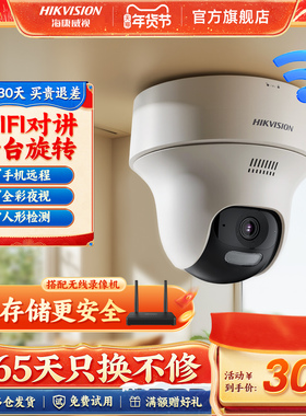 海康威视无线WiFi摄像影头手机远程室内360度全景高清夜视监控器