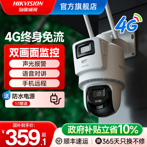 海康威视4G终身免流量监控摄像头