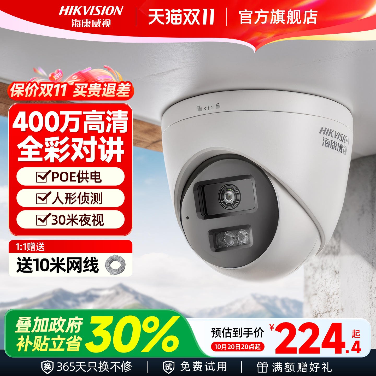 海康威视摄影头高清夜视半球网络摄像头poe商用手机远程监控器