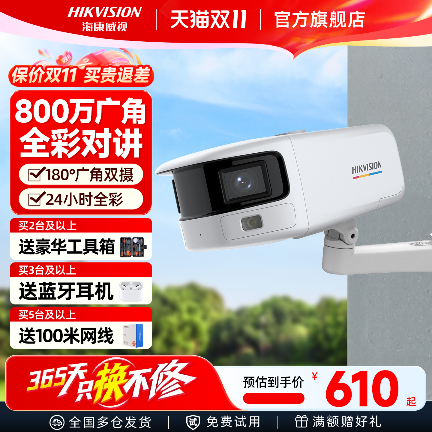 海康威视网络摄像头400万poe高清夜视手机远程室外广角监控摄影器