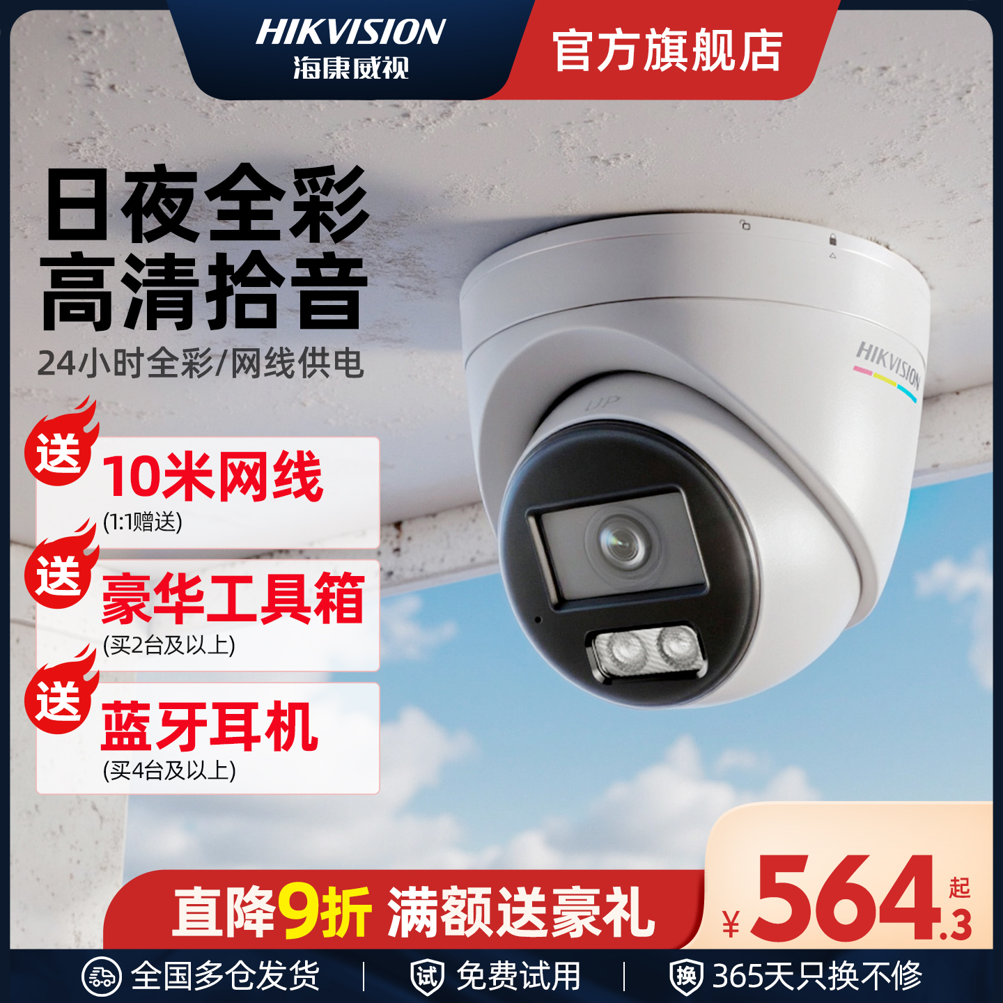 海康威视监控器摄影网络室内外