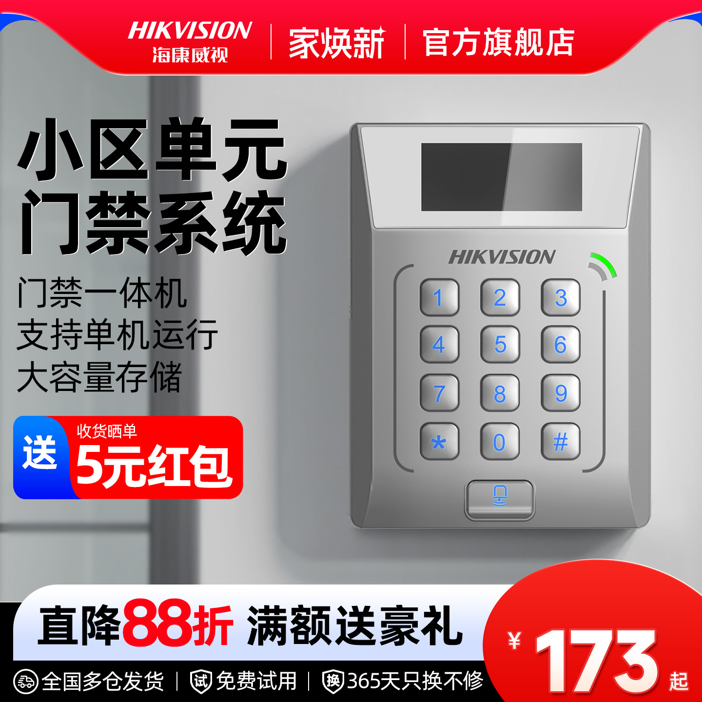 海康威视套装电磁插锁小区门禁