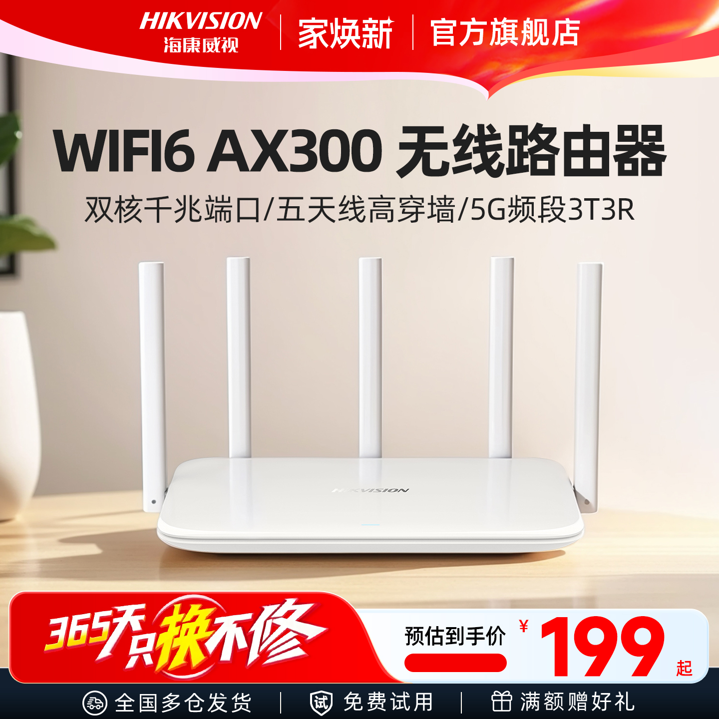 海康威视无线路由器AX3000M千兆端口无线速率室内wifi6穿墙高速穿墙王双频5G大功率路由器宿舍学生寝室家专用