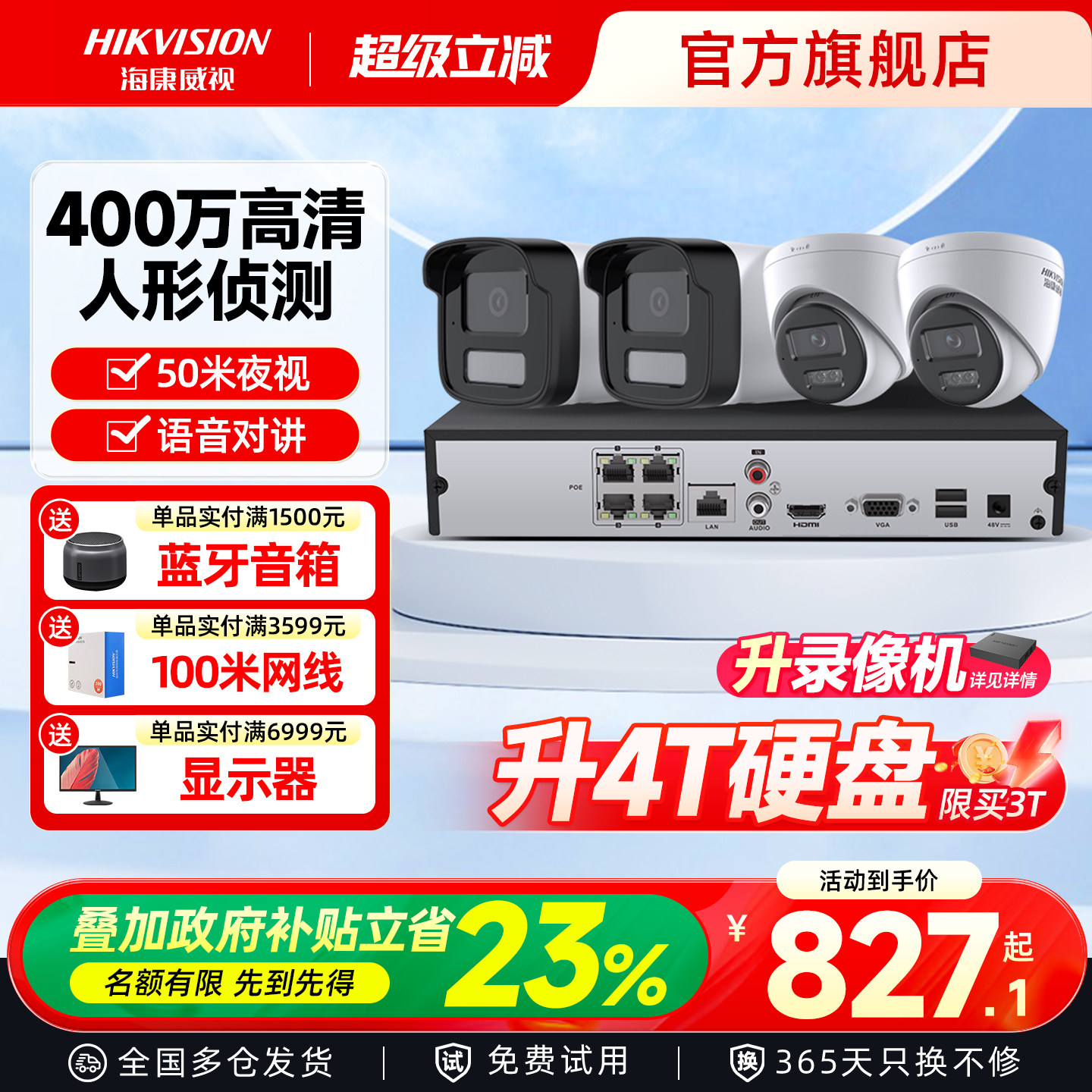 海康威视监控器系统设备全套装安装超高清夜视poe商用室外摄像头