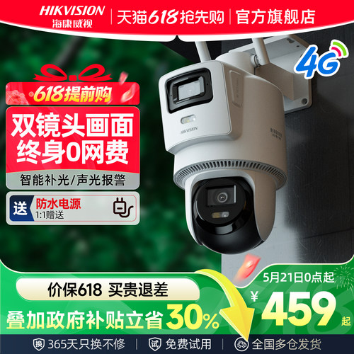 海康威视4g终身免流监控器摄影头