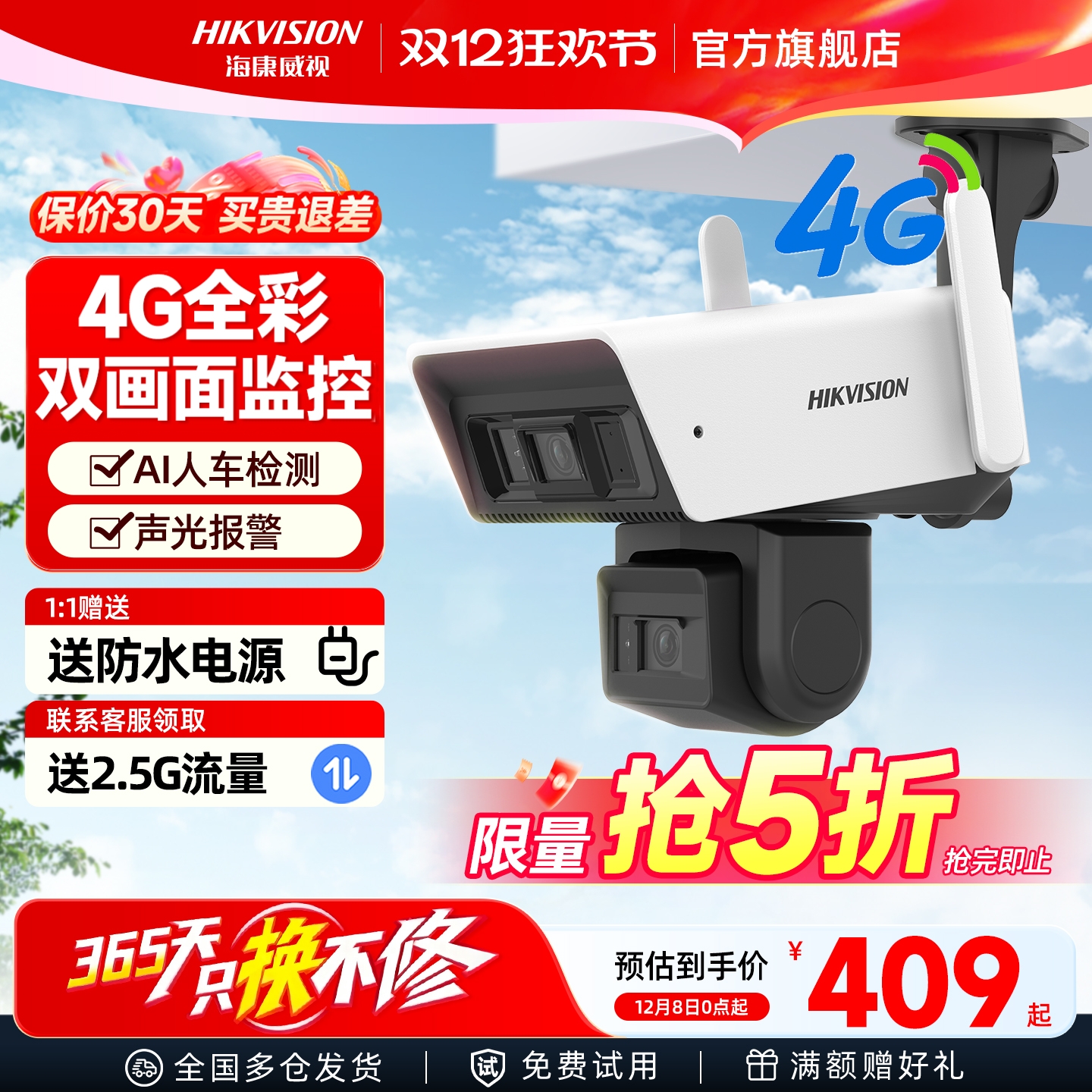 海康威视商用远程监控器摄影头