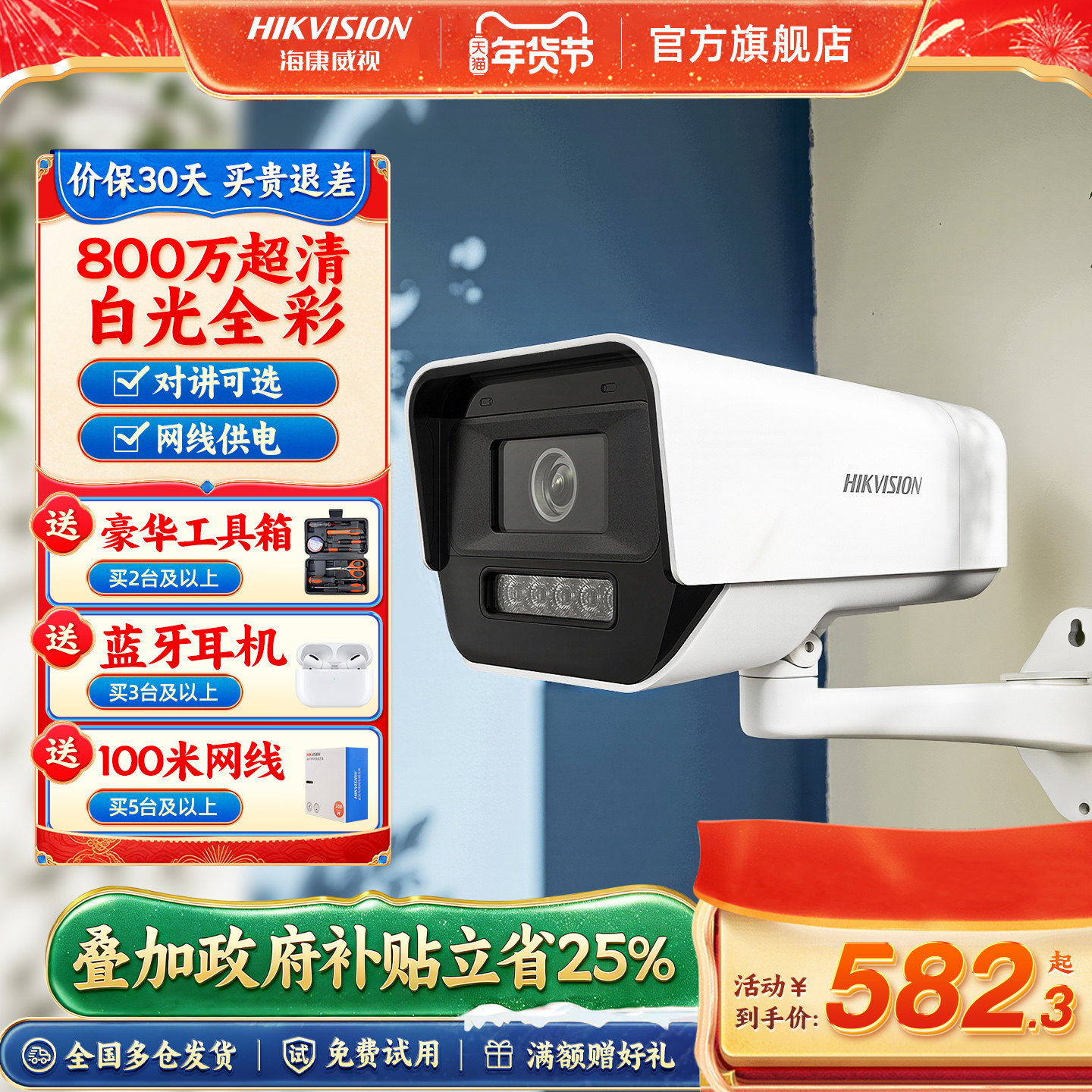 海康威视摄影头800万poe高清夜视室外连手机远程4K网络摄像监控器,电子/电工,家用网络摄像头,淘宝优惠券,粉丝福利购,淘宝优惠卷