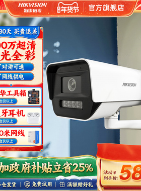 海康威视摄影头800万poe高清夜视室外连手机远程4K网络摄像监控器
