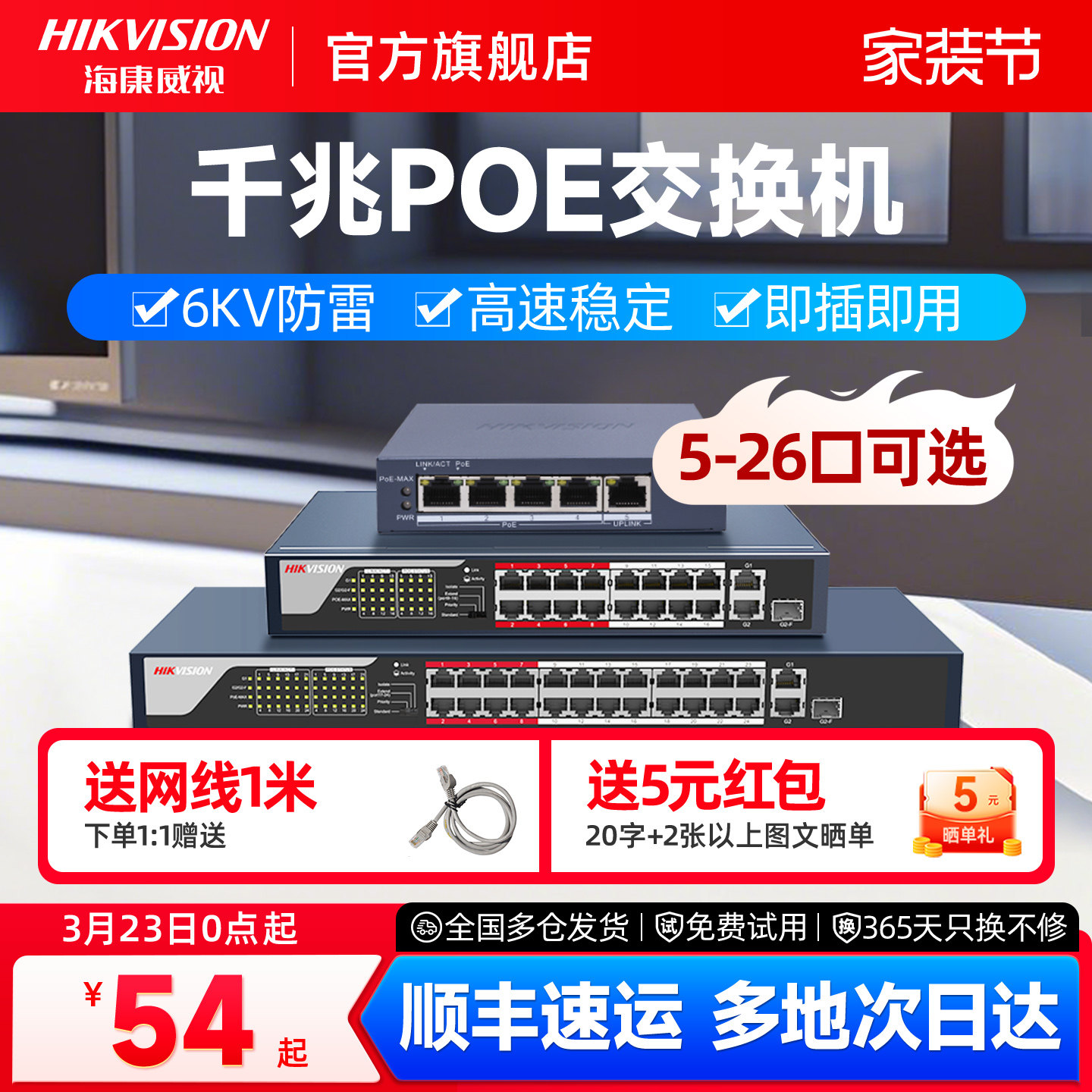 海康威视poe交换机4口5口8口16口24口 百兆千兆国标48V