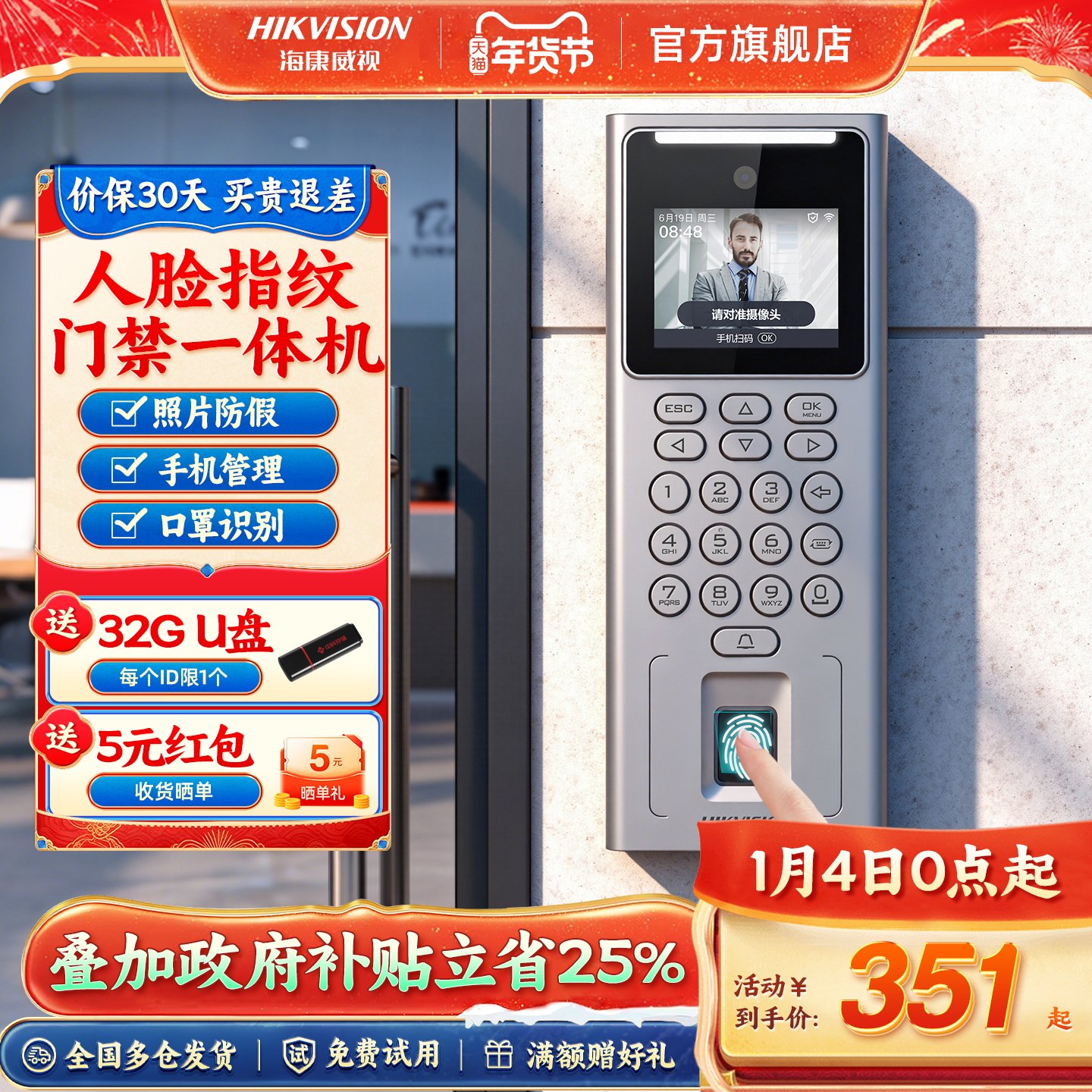 海康威视人脸指纹门禁系统一体机公司上班打卡考勤刷脸识别打卡机