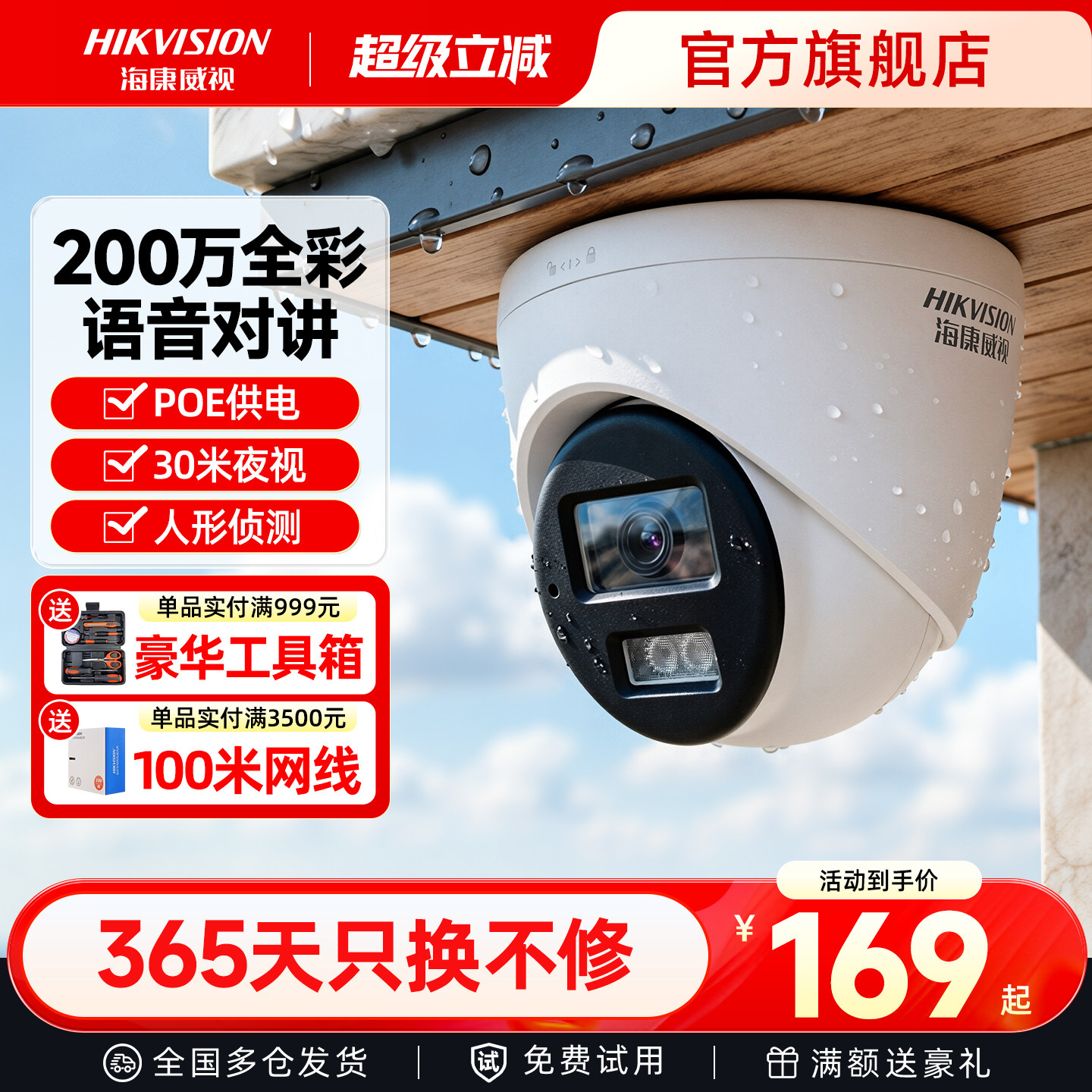 海康威视监控器摄像影头室外商用全彩高清夜视免插电poe手机远程
