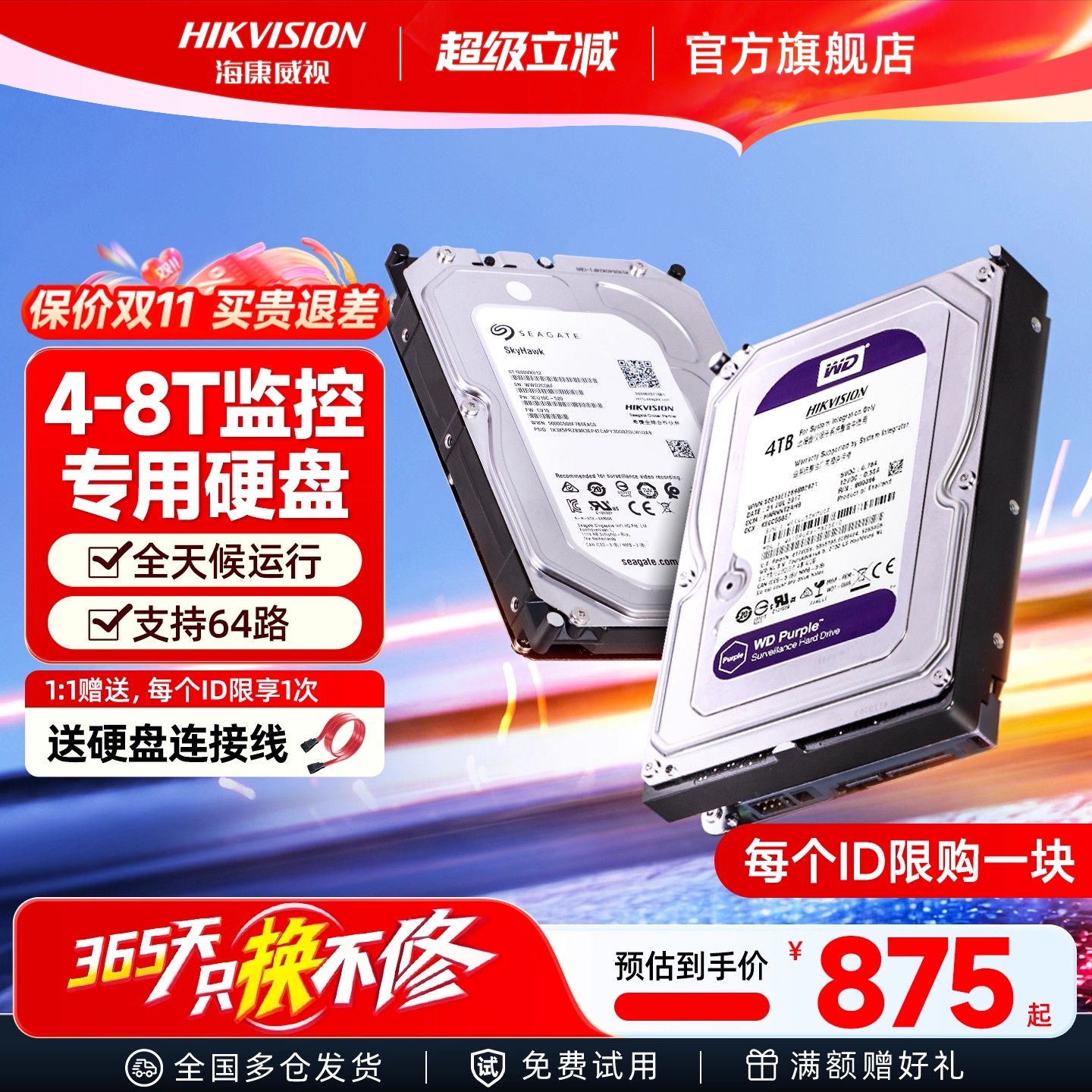 海康威视监控专用机械硬盘4t西数