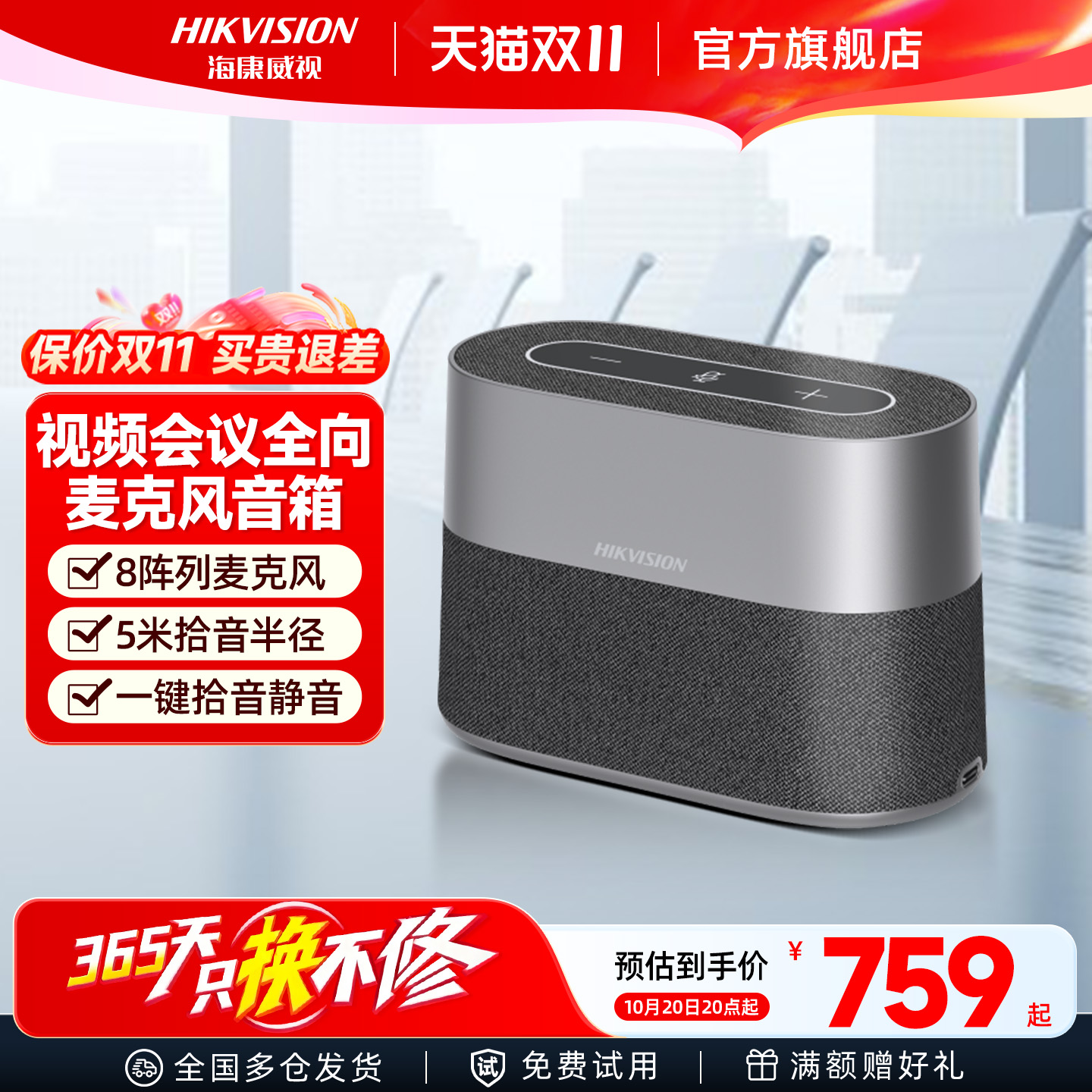 海康威视智能全向会议降噪麦克风