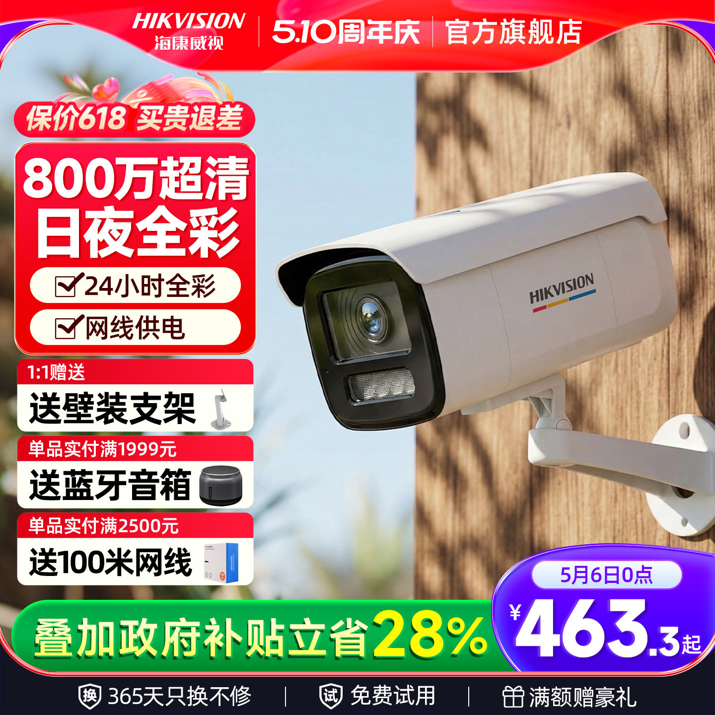 海康威视800万poe摄像头高清全彩夜视室外商用连手机远程4K监控器