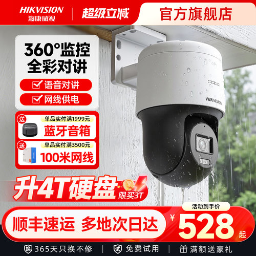 海康威视监控器套装手机远程360