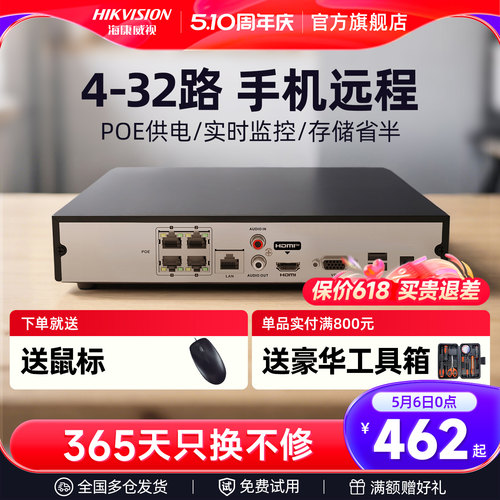 海康威视POE4/8路监控硬盘录像机