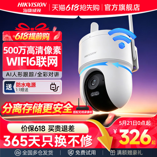 海康威视无线WiFi监控手机远程