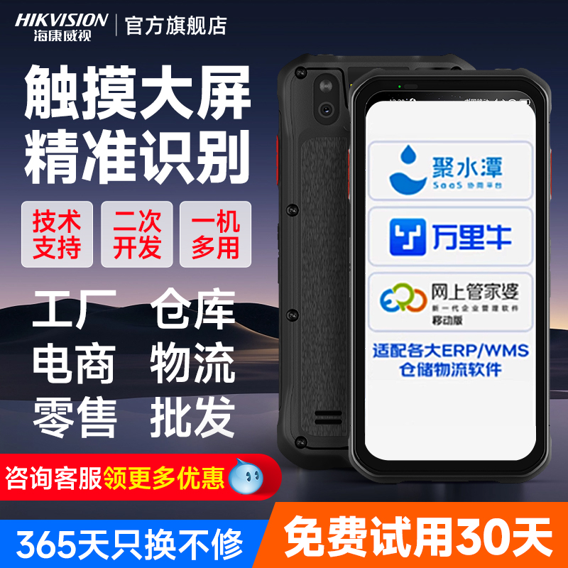 海康威视pda手持终端仓库盘点机出入库MES系统管理扫码枪数据采集器扫描管家婆聚水潭工业邮政固定资产巴枪