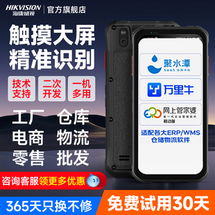 槍數(shù)據(jù)采集器掃描管家婆聚水潭工業(yè)郵政固定資產(chǎn)巴槍 海康威視pda手持終端倉庫盤點機出入庫MES系統(tǒng)管理掃碼
