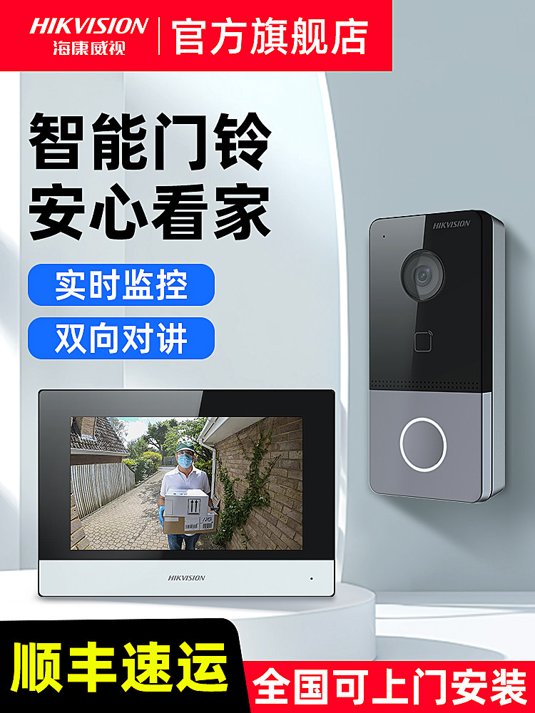 海康威视楼宇可视对讲别墅门禁系统刷卡开门远程室内机门铃呼叫器