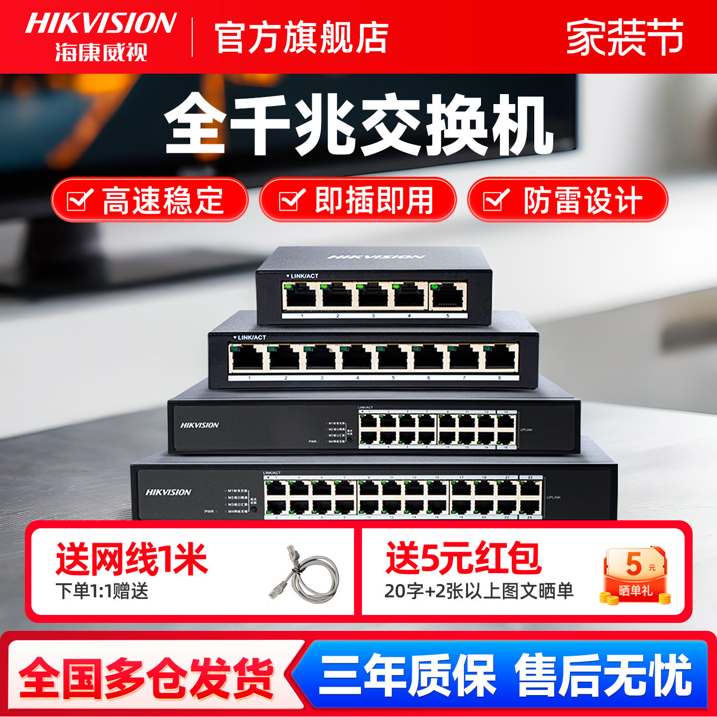 海康威视5/8/16/24口多口全千兆百兆交换机路由器分流器网络