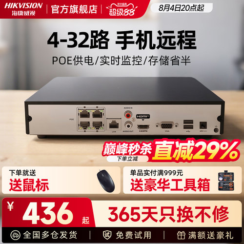海康威视POE4/8路监控硬盘录像机