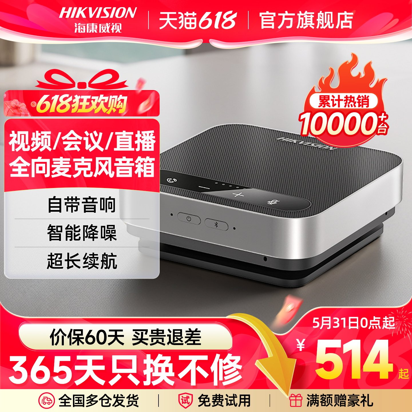 海康威视视频无线会议全向麦克风开会专用蓝牙USB电脑台式笔记本网络桌面拾音收音话筒音响箱扩音器一体系统