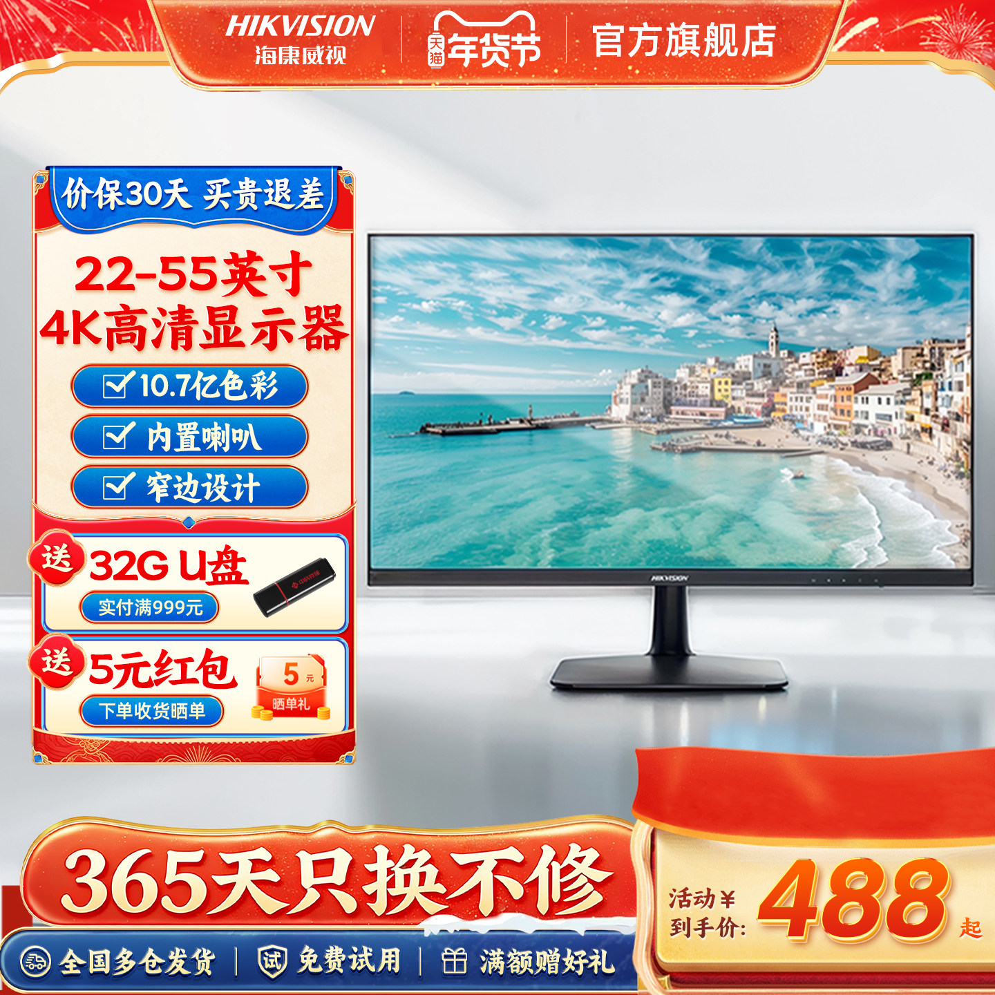 海康威视24英寸32英寸50英寸4K超清监控器显示屏液晶电脑电视