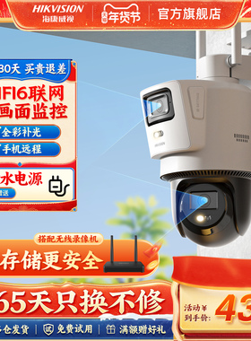 海康威视无线监控器wifi手机远程360度无死角室外防水摄像影头