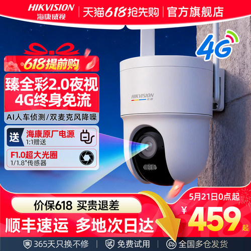 海康威视臻全彩2.0监控摄像头