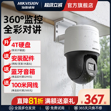 海康威视监控器套装手机远程室外高清夜视360度无死角全景摄像头