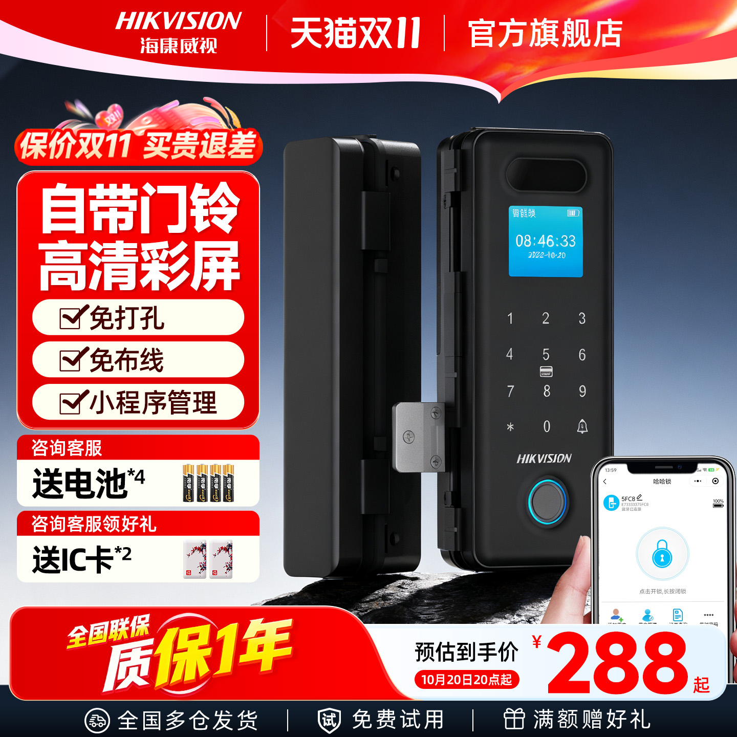 海康威视玻璃门密码锁免开孔无框单双门开办公室指纹锁电子智能锁