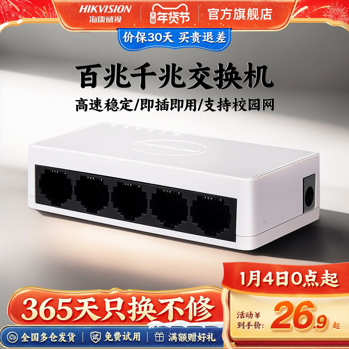 海康威视5口8口交换机千兆网络分配器路由分线器网线分流器八口工程企业集线器监控核心太网宿舍家专用交换机